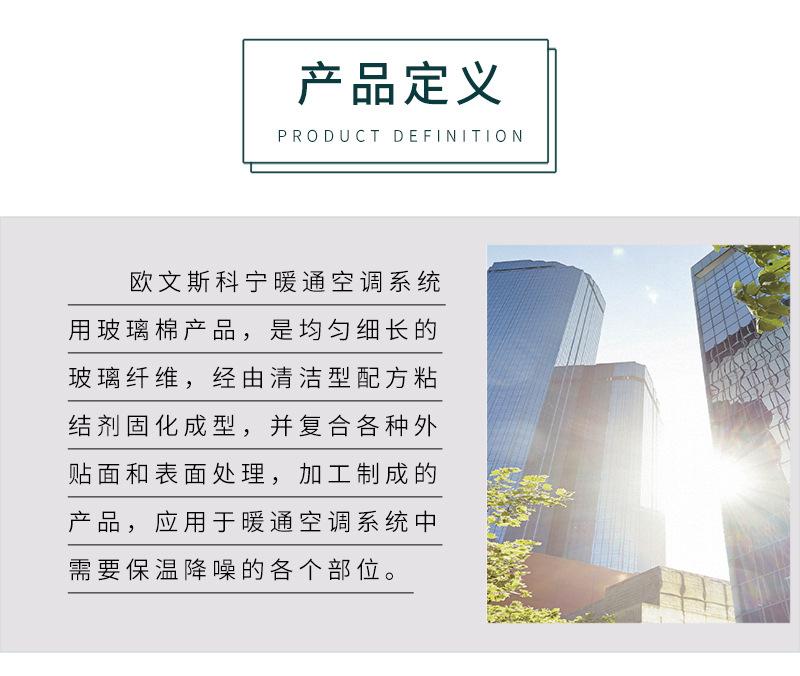 欧文斯科宁暖通空调专用玻璃棉板_03.jpg