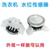 Sensor de nivel de agua electrónico con interruptor KPS-49C2 para lavadoras automáticas universales, accesorios de válvula de control con detección de presión