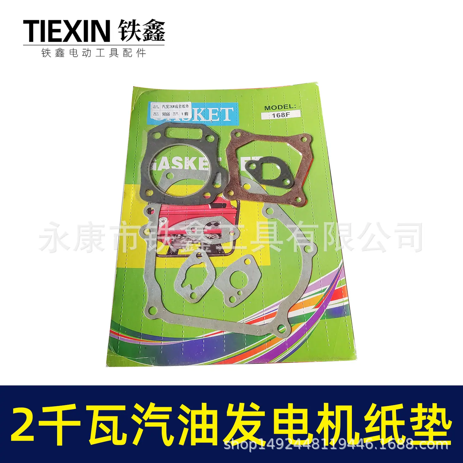 2千瓦汽油发电机纸垫 00290 2.jpg