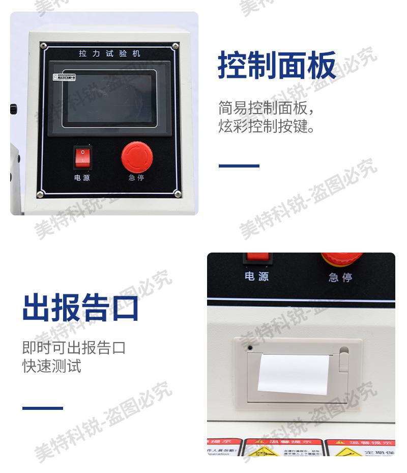 科锐8007A拉力试验机_10.jpg