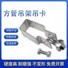 Suporte para Coluna de Estufa Tubo Quadrado Braçadeira Vertical Fixa Suporte Principal Tipo Fivela de Aperto Galvanizada Braçadeira para Tubo de Aço