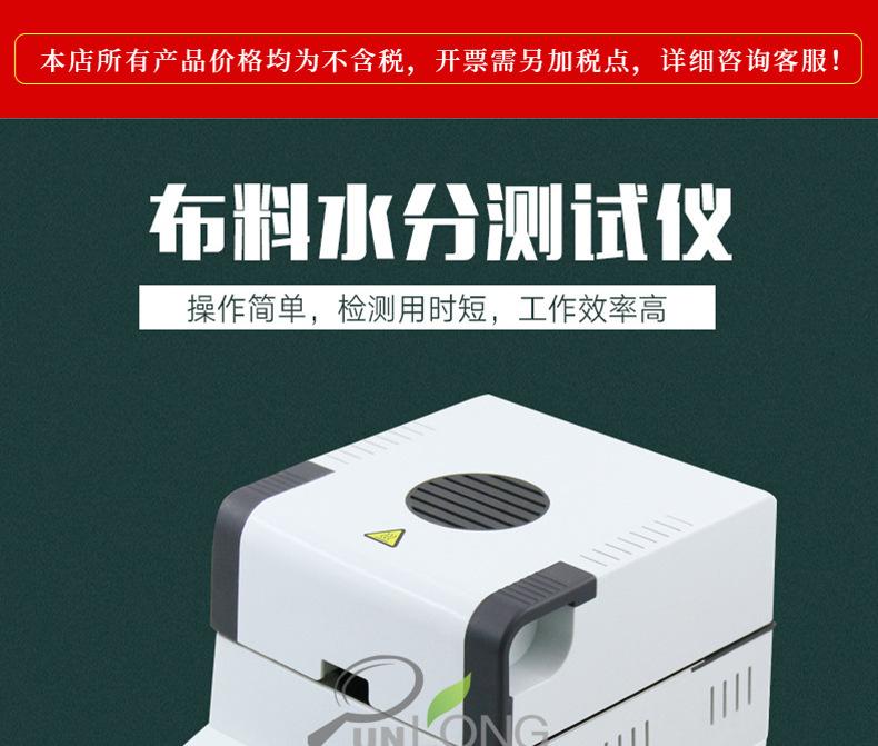 布料水分测试仪_01