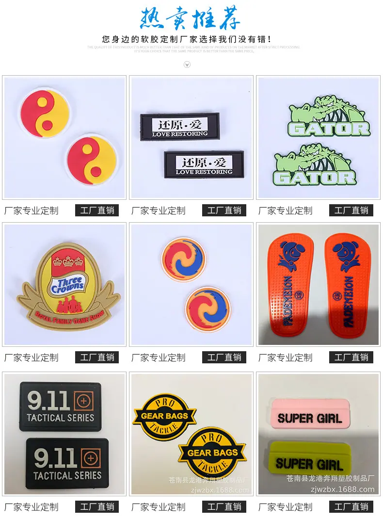 PVC软胶商标