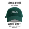 Gorra de béisbol de moda estilo coreano, unisex, adecuada para todas las estaciones, diseñada para tamaños de cabeza más grandes, hace que la cara parezca más pequeña, proporciona protección solar, tiene un estilo preppy y es versátil para el uso diario