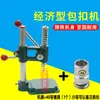 Máquina para Fijar Botones, Máquina Manual de Prensa para Botones, Máquina de Prensa para Botones de Bolsas Suaves, Molde, Herramienta para Fijar Botones de Cortina, Máquina para Fijar Botones de Tela de Cachemira