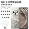 Adequado para película de lente de câmera traseira Xiaomi Poco C75 5G, vidro com impressão de tela transparente AR, película protetora de vidro