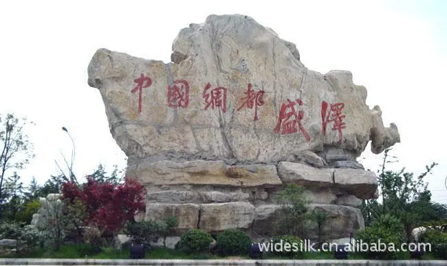 绸都盛泽