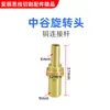 Accesorios para Máquina Perforadora Biela de Conexión para Portabrocas Funda de Tuerca de Cobre Zhonggu Jinma Baoma Lechuan Junta de Cabezal Giratorio