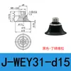Ventosa de vacío industrial J-WEY31/32-d10/d15/d20/d25/d30 reemplaza la boquilla de succión por vacío yiheda