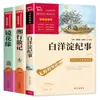 Un conjunto completo de 3 libros extracurriculares de lectura obligatoria para estudiantes de séptimo grado: """Notas Aleatorias de Xiangxing,"" ""Crónicas de Baiyangdian"" y ""Flores de Espejo."" Edición original y auténtica"""