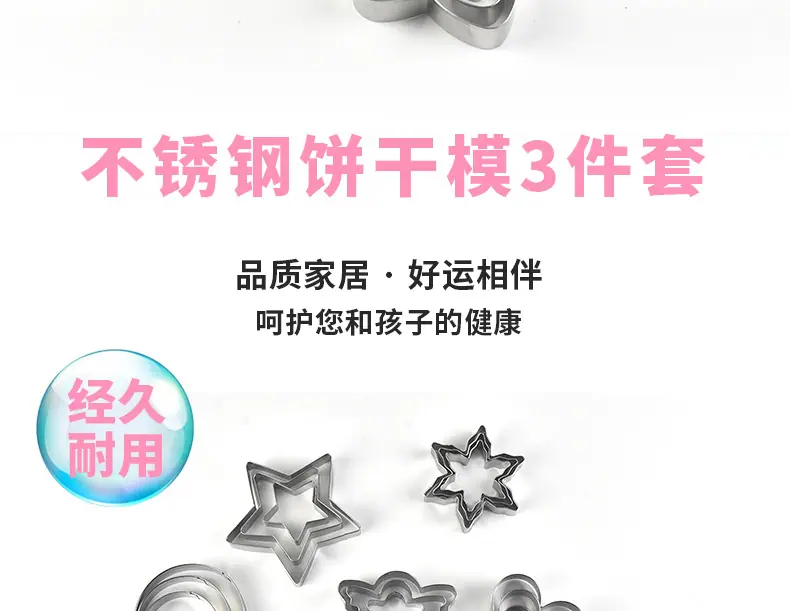 饼干模详情页_03