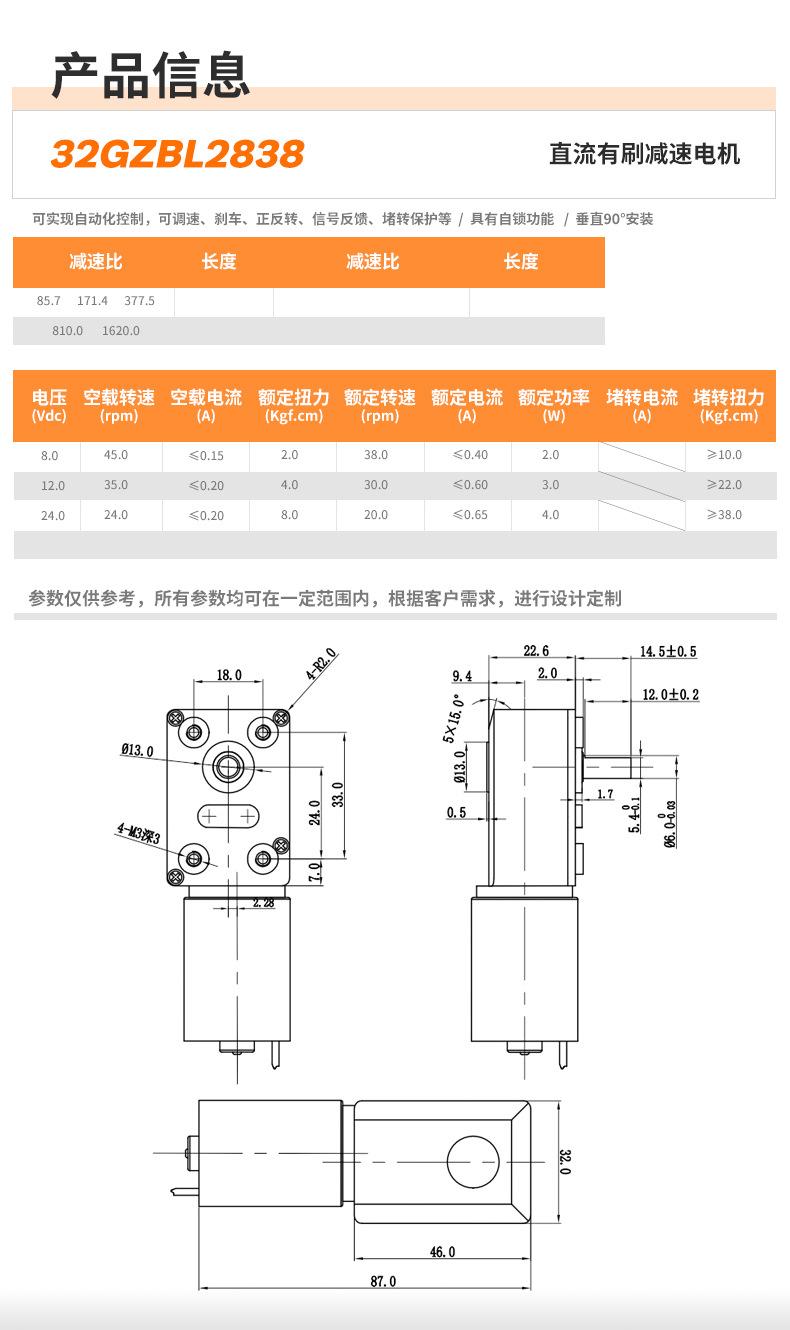 品成电机详情页-32GZBL2838_04
