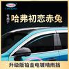 Tenxinrui es adecuado para la primera love red rabbit rain eyebrow window rain shield car modification platinum electroplating rain shield