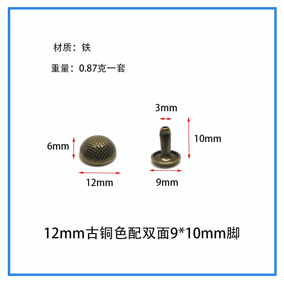 12mm古铜色双面