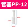 Plugue de tubo PP-4 6 8 conector de plugue rápido pneumático azul preto e branco tampa de tubo PPF-10 12 16mm plugue de tubo