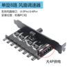 Controlador de ventilador de chasis de computadora de escritorio, pequeño regulador de 4 pines, concentrador refrigerado por aire de 3 pines, bit PCI de 12 V