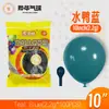 Globos Yehua de 10 pulgadas, 2.2g, metálicos mate, color macarrón, nacarados, retro, crepúsculo, en stock para bodas y fiestas de cumpleaños