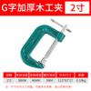 Abrazadera de fijación para carpintería con clip en G engrosado de alta resistencia, abrazadera de fijación con clip en C, abrazadera para herramienta de rectificado, abrazadera para herramienta especial