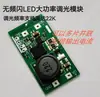 Módulo Driver LED 0-3A Alta Potencia Corriente Constante Módulo de Atenuación PWM Iluminación LED para Coche Láser Carga de Corriente Constante
