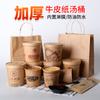 Cubo Tazón Desechable de Papel Kraft Cubo para Sopa Cubo para Avena Tazón para Sopa Sopa Espesada a Prueba de Agua y Aceite Embalaje Caja para Comida con Tapa