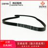 Cinturón de aire acondicionado para camioneta Jiangling JMC Baodian, cinturón de bomba de refuerzo EP1-19896-AA 8103015DD