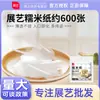 Papel de Arroz Comestível para Embalar Doces como Torrone, Biscoito Floco de Neve, Bolo de Gelatina Pele de Jumento, Maçã Caramelada e Embalagens de Açúcar, 600 Folhas