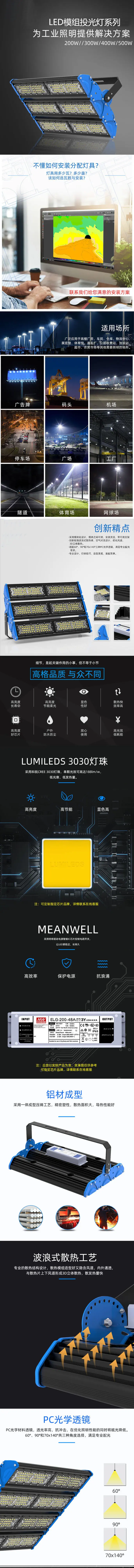模组投光灯