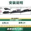 Adequado para os limpadores de para-brisa do carro Geely Geometry C, limpador de lâmina de borracha silencioso sem moldura universal multifuncional específico para o veículo