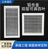 Rejilla de Ventilación de Aluminio de Doble Capa Salida de Aire Ajustable para Aire Acondicionado Ventilación de Sistema de Aire Fresco Rejilla