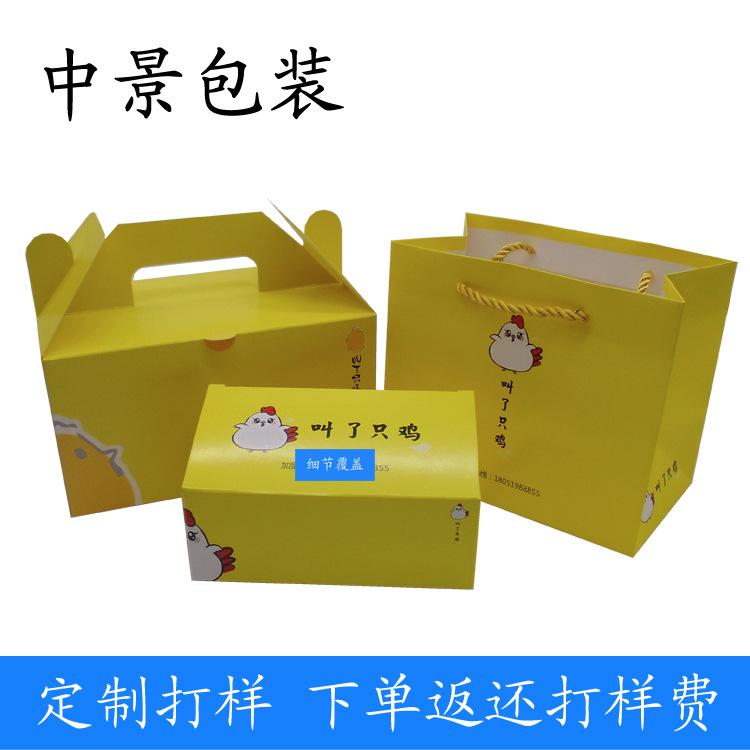 叫了只鸡纸盒副本.jpg