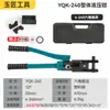 Productos genuinos Pinzas Hidráulicas Eléctricas Yuhuan Hidráulicas Manuales Pinza para Terminales de Cable de Cobre y Aluminio Nariz de Cable YQK70/120/240