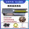 Máquina Descascador de Ovos de Codorna Descascar Ovos de Codorna Máquina de Descascar Ovos Máquina Pequena para Remover Pele de Ovos de Pássaro Elétrica