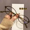 72505 Marco de Gafas Ligero Pequeño Ovalado Tr Estudiante Miopía Marco Fabricante Aprobación Directa Moda Marco Color Té Pata Color Café con Leche Gafas Lisas