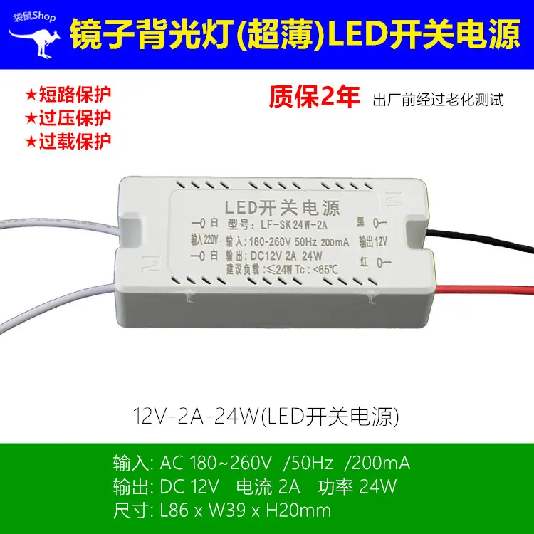 24W-12V2A镜子灯电源-1000-1(1).jpg