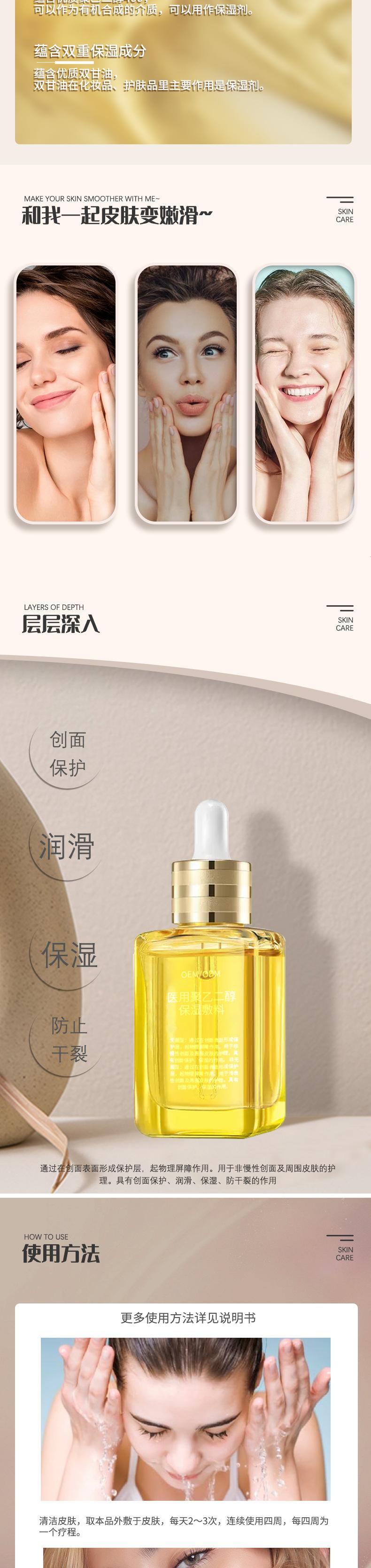 医用聚乙二醇保湿敷料详情_03