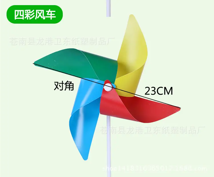 儿童风车