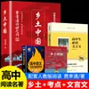 Edición en Caja "China Rural" de Fei Xiaotong, Versión Original Completa, Clásico para Lectura Extracurricular de Secundaria, con Puntos Clave para Examen