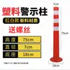 Postes de advertência de plástico de 75CM, postes elásticos, postes de isolamento, barreiras de proteção, instalações de tráfego, cones de trânsito, postes refletivos e barreiras de impacto.