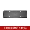 Aplicável à modificação de porta-placa do Tesla Model 3 nacional 2022, porta-placa totalmente envolvente dianteiro e traseiro, chinelos de placa de licença