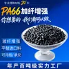 PA66 GF10-30% reforzado con fibra de vidrio, retardante de llama libre de halógenos, conector eléctrico, plástico de ingeniería para nueva energía, gránulos de nylon