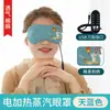 Máscara de Olhos com Aquecimento Elétrico USB Temporizada Vapor Moxa Veludo Compressa Quente Bloqueio de Luz Patch para Olhos Venda Direta da Fábrica Aquecimento de Grafeno Proteção para os Olhos
