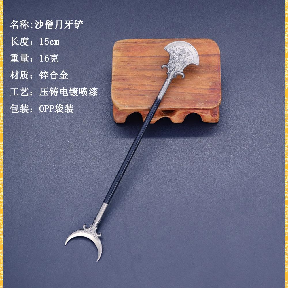15cm沙僧月牙铲 (3).jpg