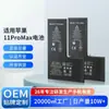 Adecuado para Teléfono Móvil Apple Batería de Gran Capacidad Iphone11Promax Batería de Litio Polímero Neutra Fabricante Venta al por Mayor