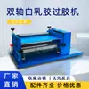 Máquina de Pegamento Blanco, Máquina Aplicadora de Pegamento, Máquina para Cepillar Pegamento, Máquina Rodillo de Pegamento, Máquina de Pegamento de Velocidad Ajustable, Dispensador de Pegamento, Pegamento Base Agua, Cajas de Regalo para Empaque, Cuero