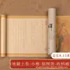 Rollo del Sutra de Ksitigarbha Cuaderno de Copia Manuscrita para Practicar Caligrafía y Meditación