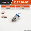 Conexão de ferro para mangueira de ar, rosca externa reta para PC, conector rápido PC8-02, conexão pneumática de ferro niquelado