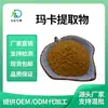 Extracto de Maca, Polvo de Maca Soluble en Agua en Varias Especificaciones, Maca Amida, Polvo Crudo de Maca, Materias Primas en Stock para Venta al Por Mayor