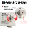Acessórios para testador de torque: Mola cruzada HP-10/100 para eixo de chave de ar, base condutora para cabeça de teste de chave elétrica