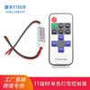 Xilai luz mini radiofrequência RF sem fio 11 controlador de teclas de baixa tensão monocromática faixa de luz módulo de barra de luz interruptor dimmer