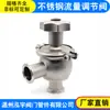 Válvula Reguladora Sanitaria Acero Inoxidable Válvula de Cierre Manual de Flujo Tipo Abrazadera Válvula de Diafragma 304/316L
